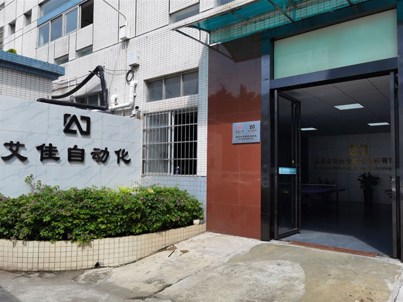 东莞市艾佳自动化技术有限公司